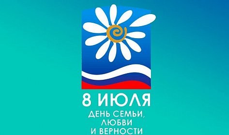 Российские семьи сильны традициями